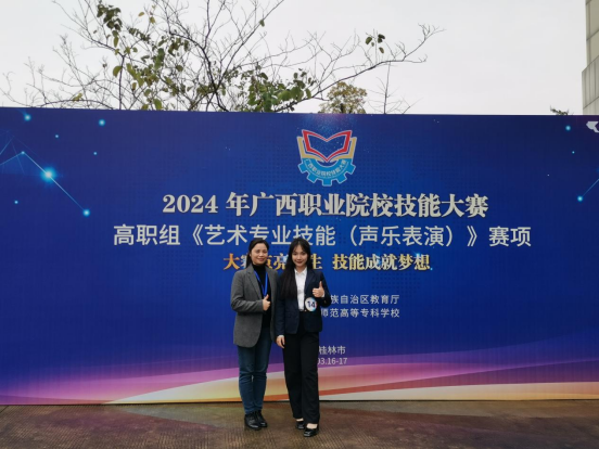 南宁职业技术学院人文教育学院教师指导学生在2024年广西职业院校技能大赛荣获二等奖