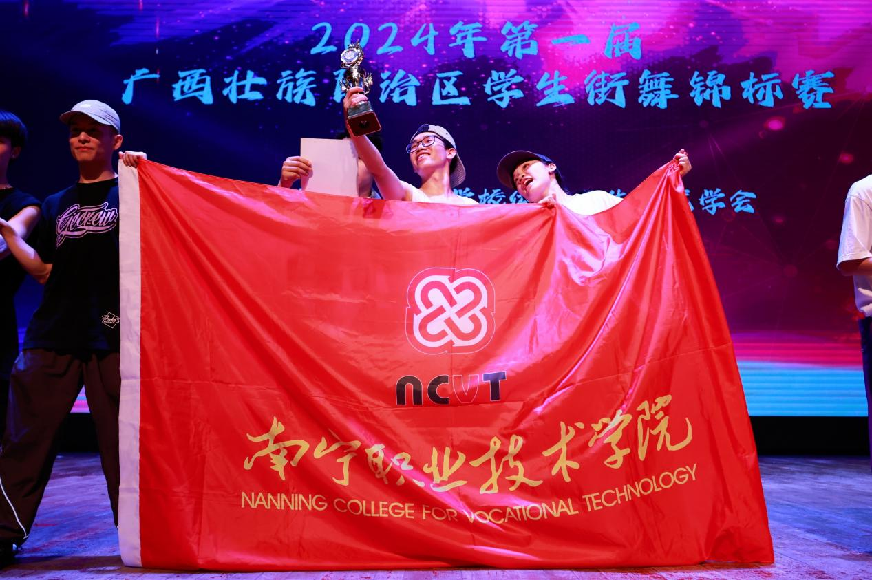 我校街舞队包揽2024年第一届广西壮族自治区学生街舞锦标赛三项冠军